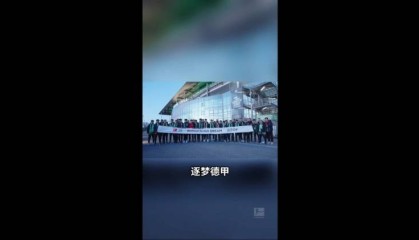 U16国少观战狼堡：我很想到德甲这边来踢球 如果是我应该很兴奋